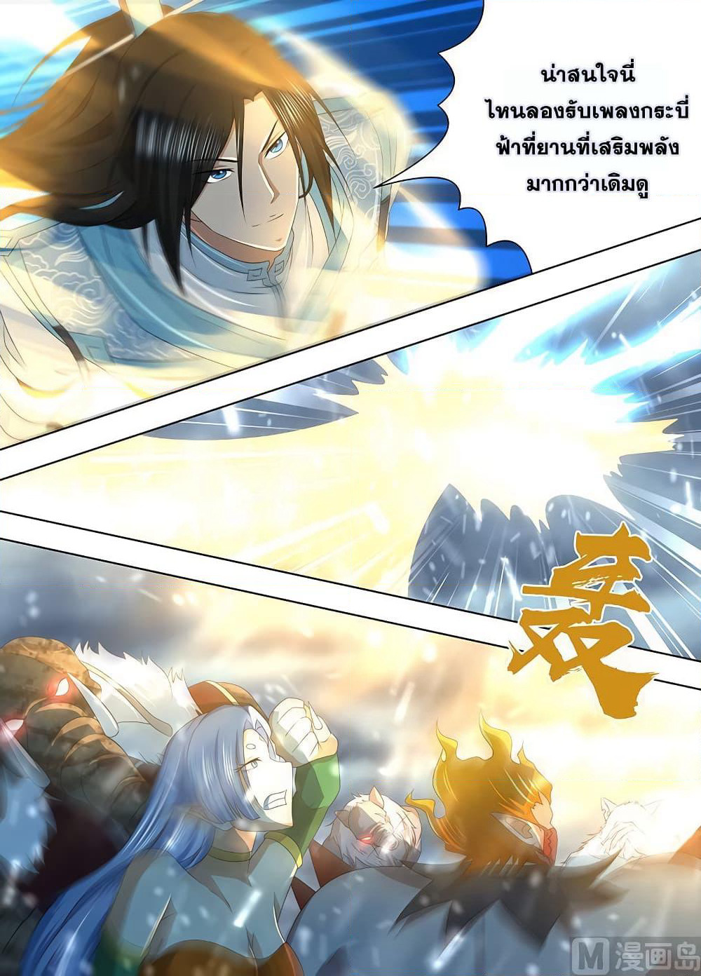 Yong Heng Zhi Zun เปิดบันทึก ราชาอมตะ page 12