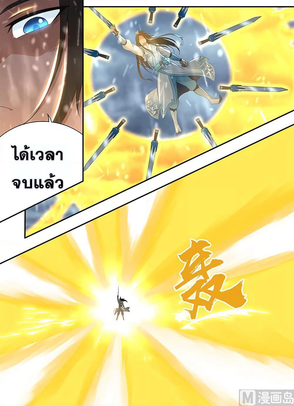 Yong Heng Zhi Zun เปิดบันทึก ราชาอมตะ page 6