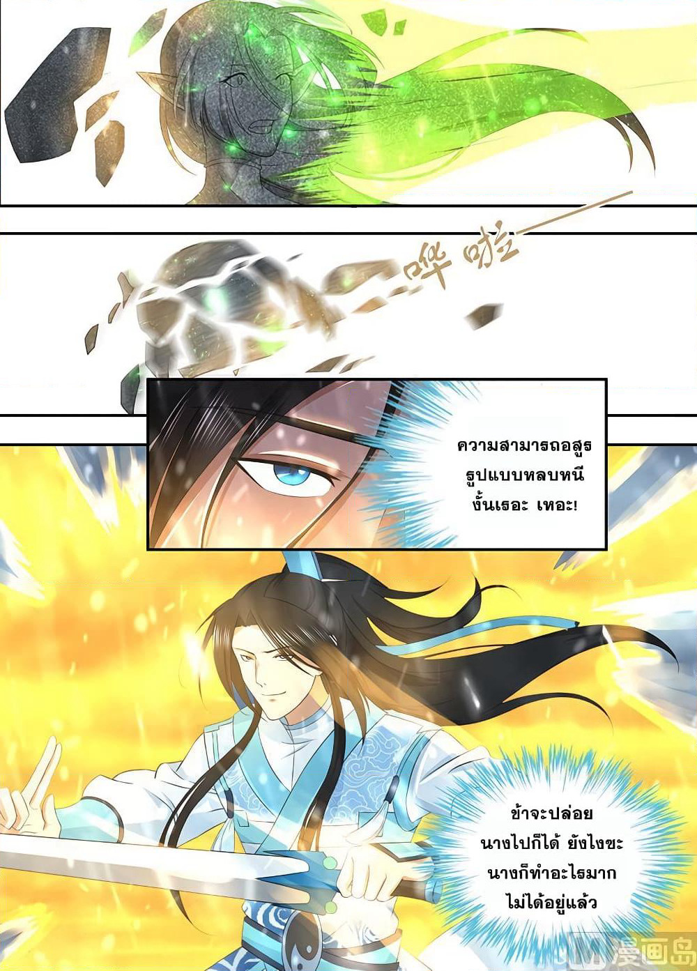Yong Heng Zhi Zun เปิดบันทึก ราชาอมตะ page 8