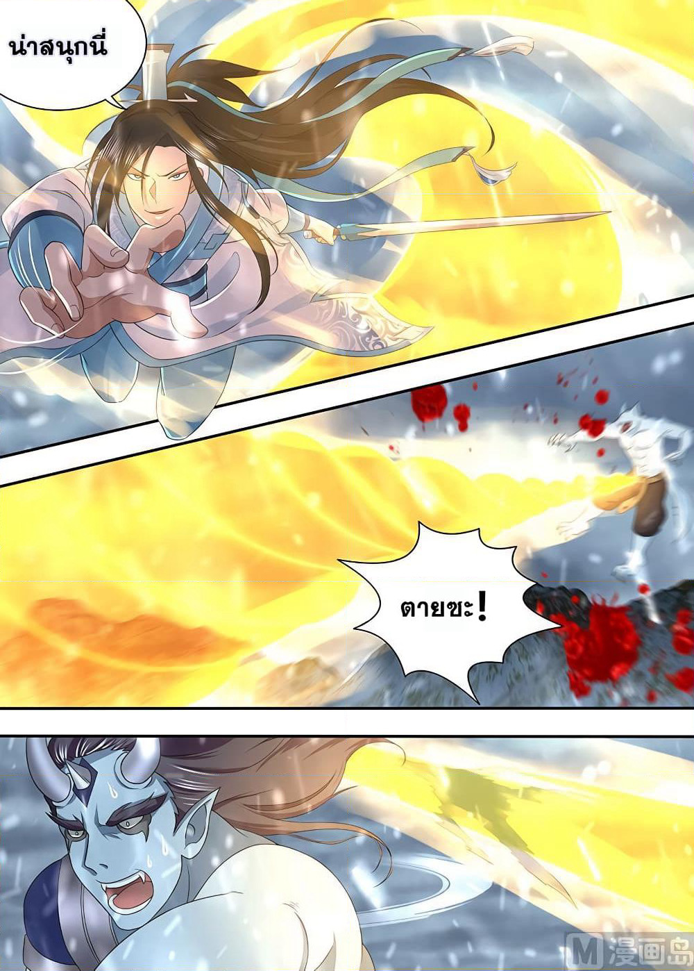 Yong Heng Zhi Zun เปิดบันทึก ราชาอมตะ page 11
