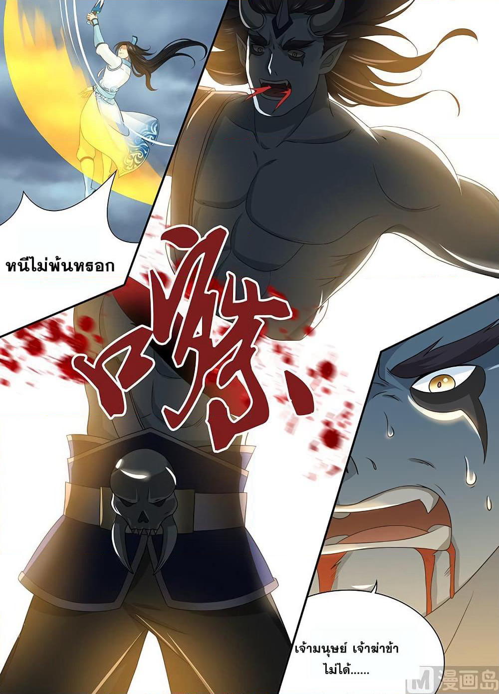 Yong Heng Zhi Zun เปิดบันทึก ราชาอมตะ page 12