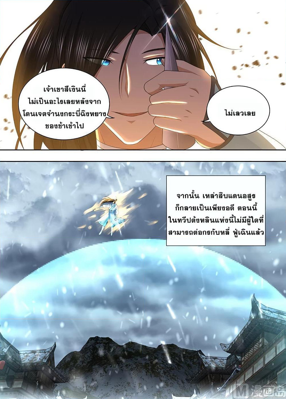 Yong Heng Zhi Zun เปิดบันทึก ราชาอมตะ page 14