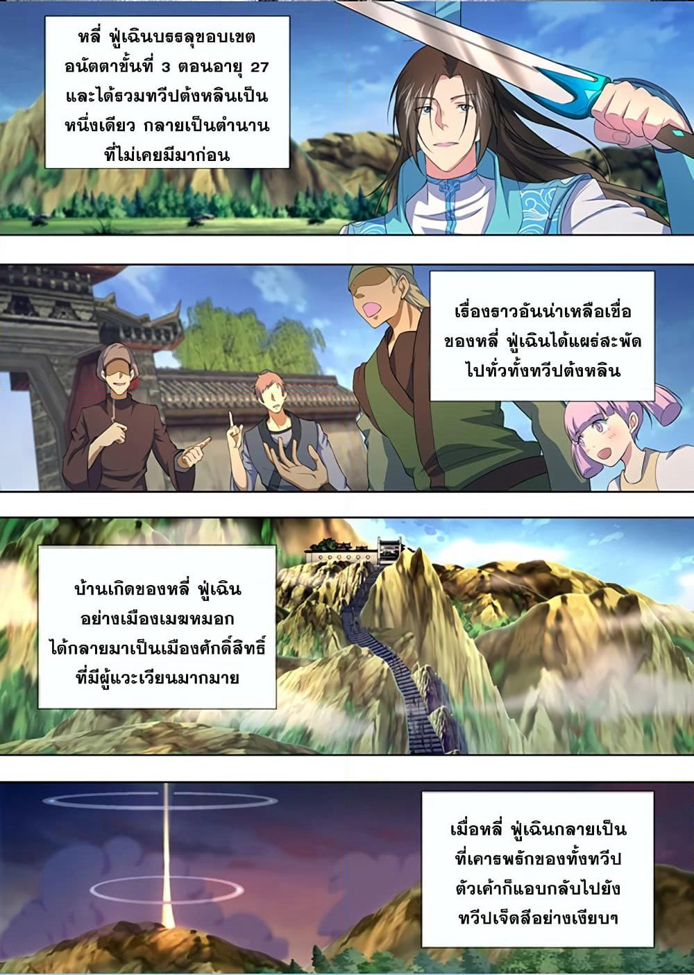 Yong Heng Zhi Zun เปิดบันทึก ราชาอมตะ page 2