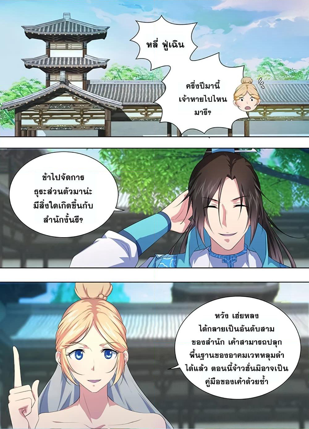 Yong Heng Zhi Zun เปิดบันทึก ราชาอมตะ page 3