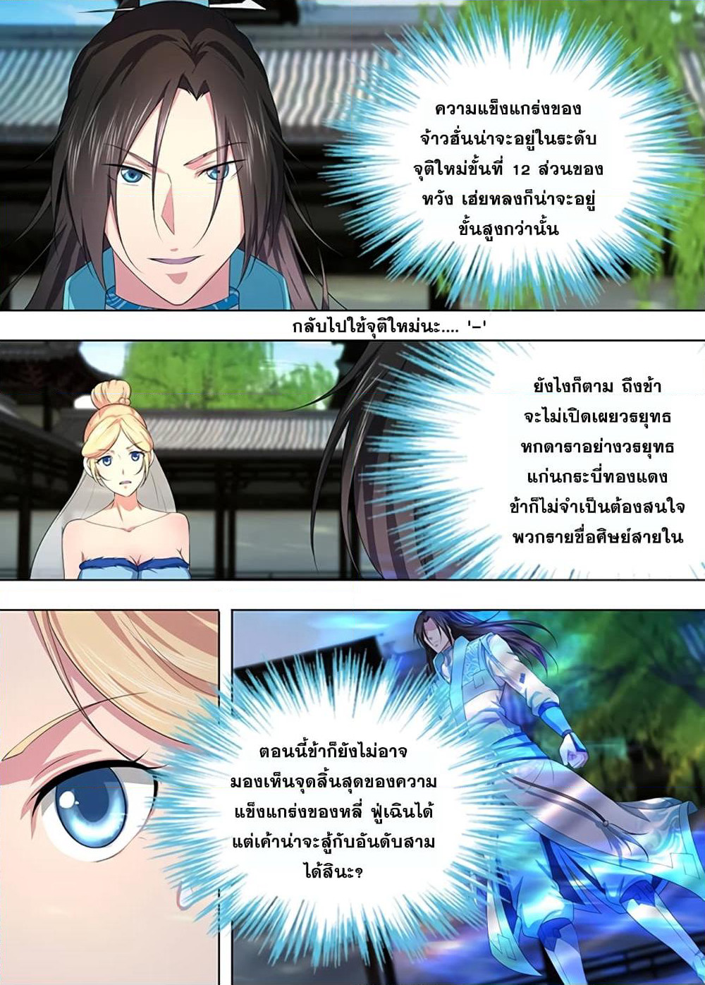 Yong Heng Zhi Zun เปิดบันทึก ราชาอมตะ page 4