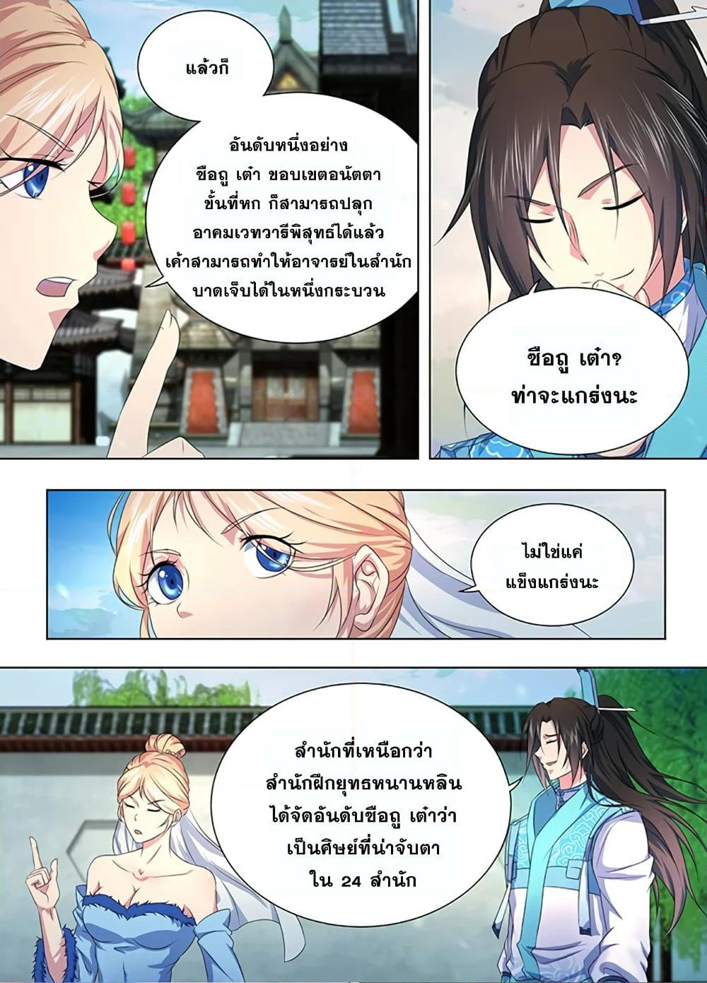 Yong Heng Zhi Zun เปิดบันทึก ราชาอมตะ page 5