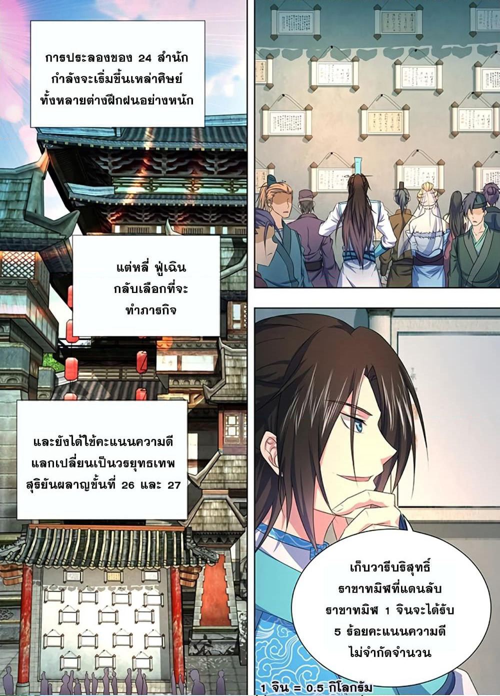 Yong Heng Zhi Zun เปิดบันทึก ราชาอมตะ page 6