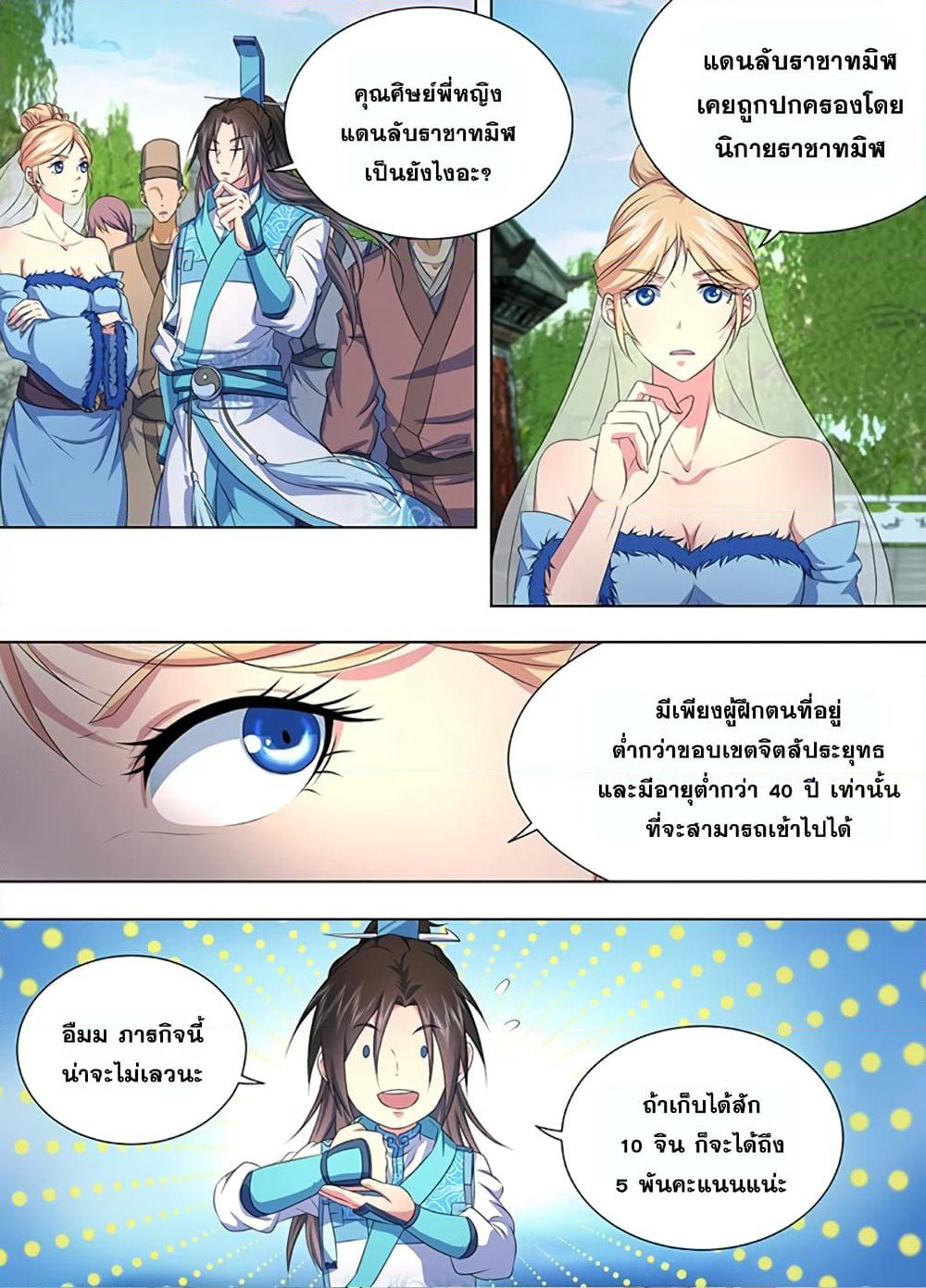 Yong Heng Zhi Zun เปิดบันทึก ราชาอมตะ page 7