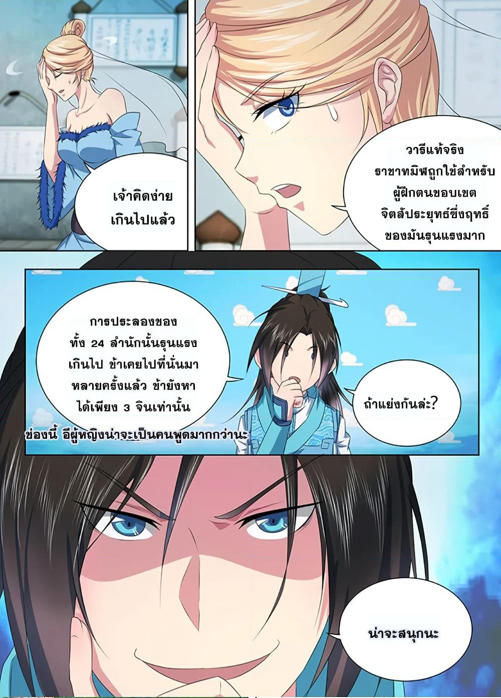 Yong Heng Zhi Zun เปิดบันทึก ราชาอมตะ page 8
