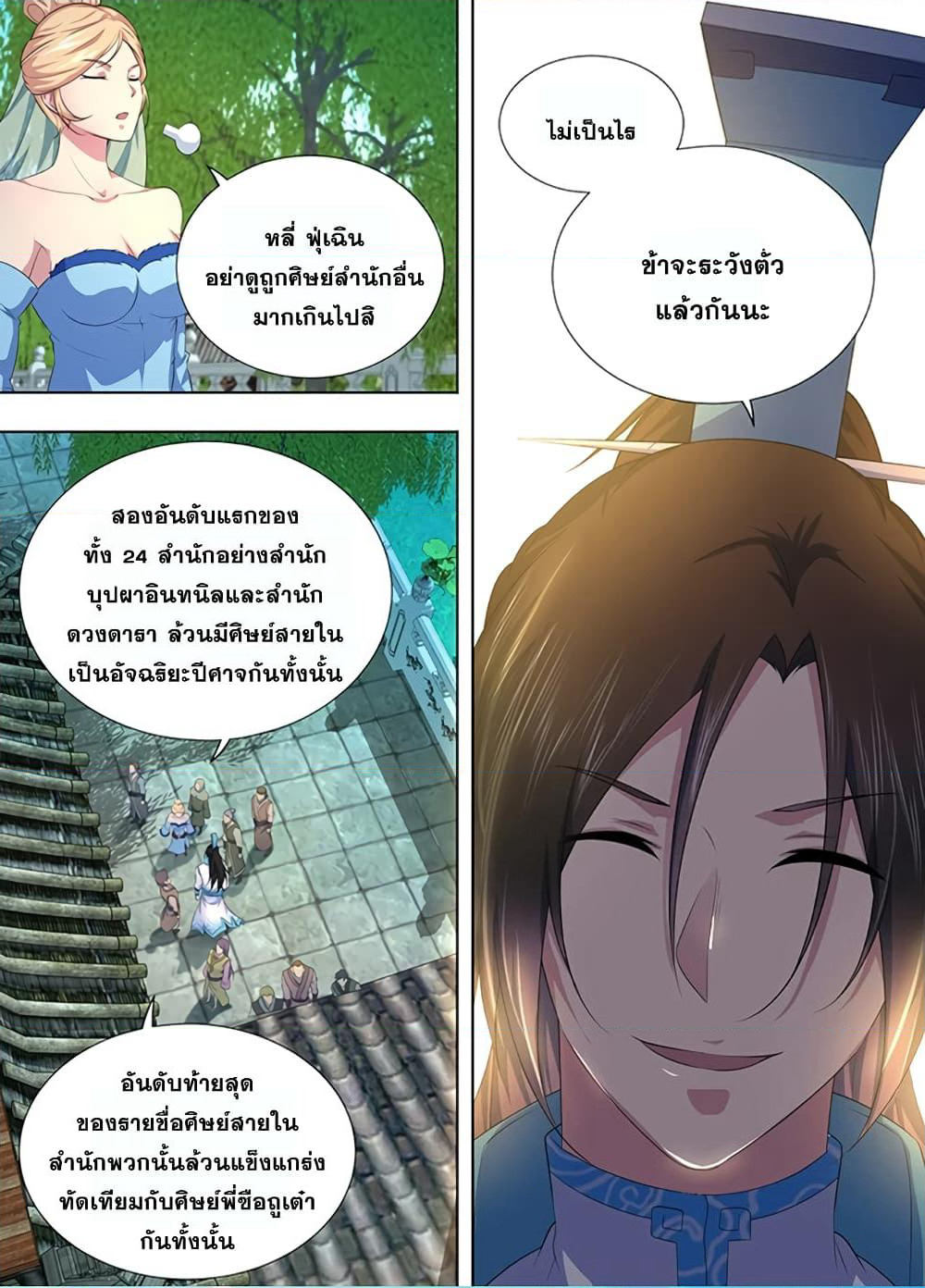 Yong Heng Zhi Zun เปิดบันทึก ราชาอมตะ page 9