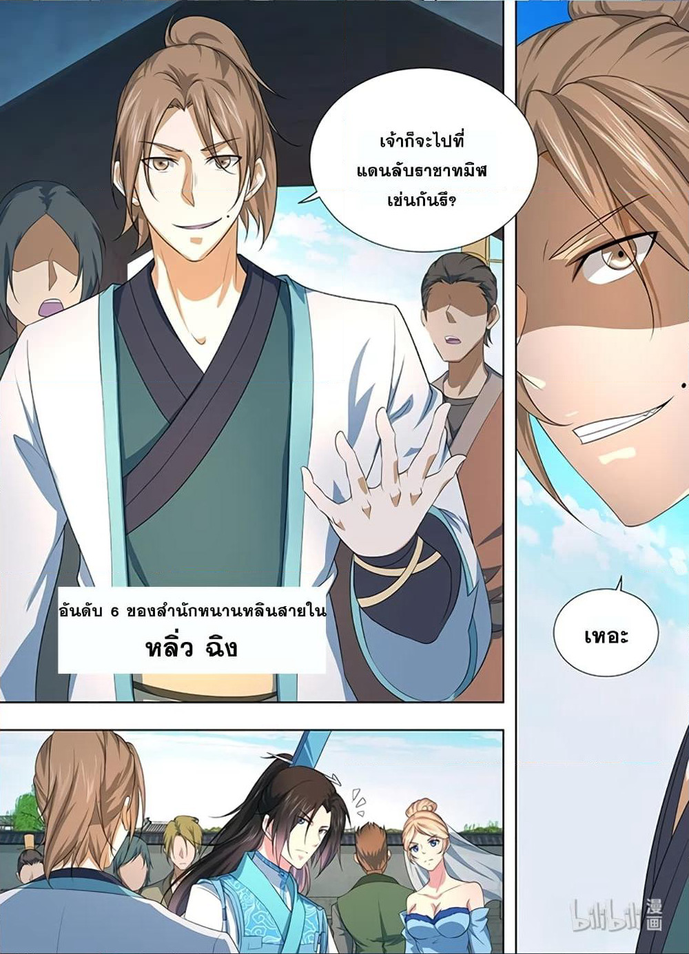 Yong Heng Zhi Zun เปิดบันทึก ราชาอมตะ page 11