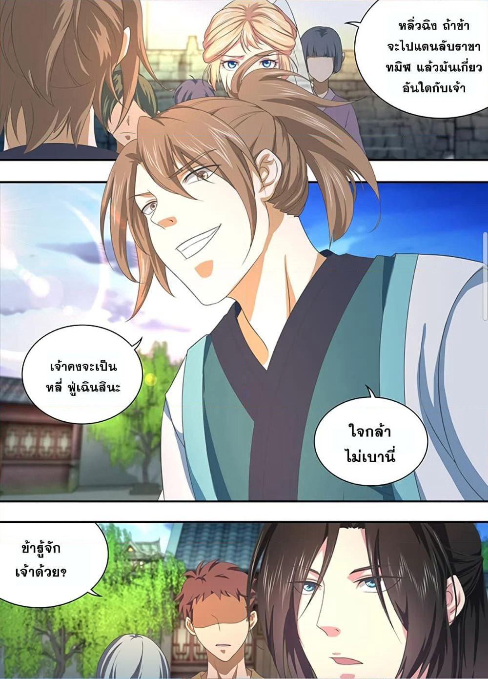 Yong Heng Zhi Zun เปิดบันทึก ราชาอมตะ page 1