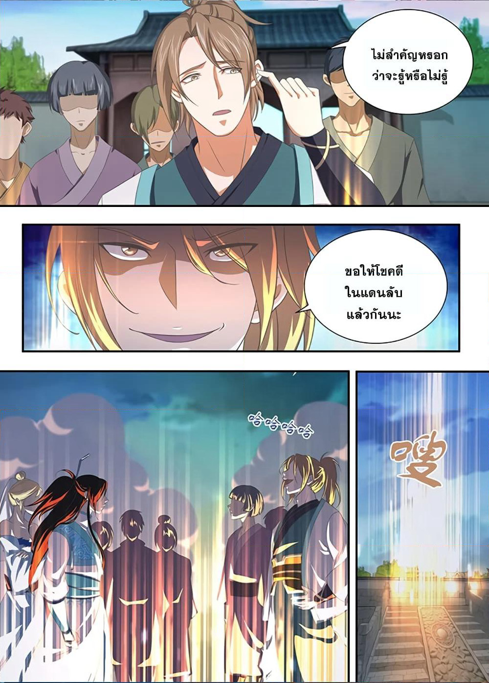 Yong Heng Zhi Zun เปิดบันทึก ราชาอมตะ page 2