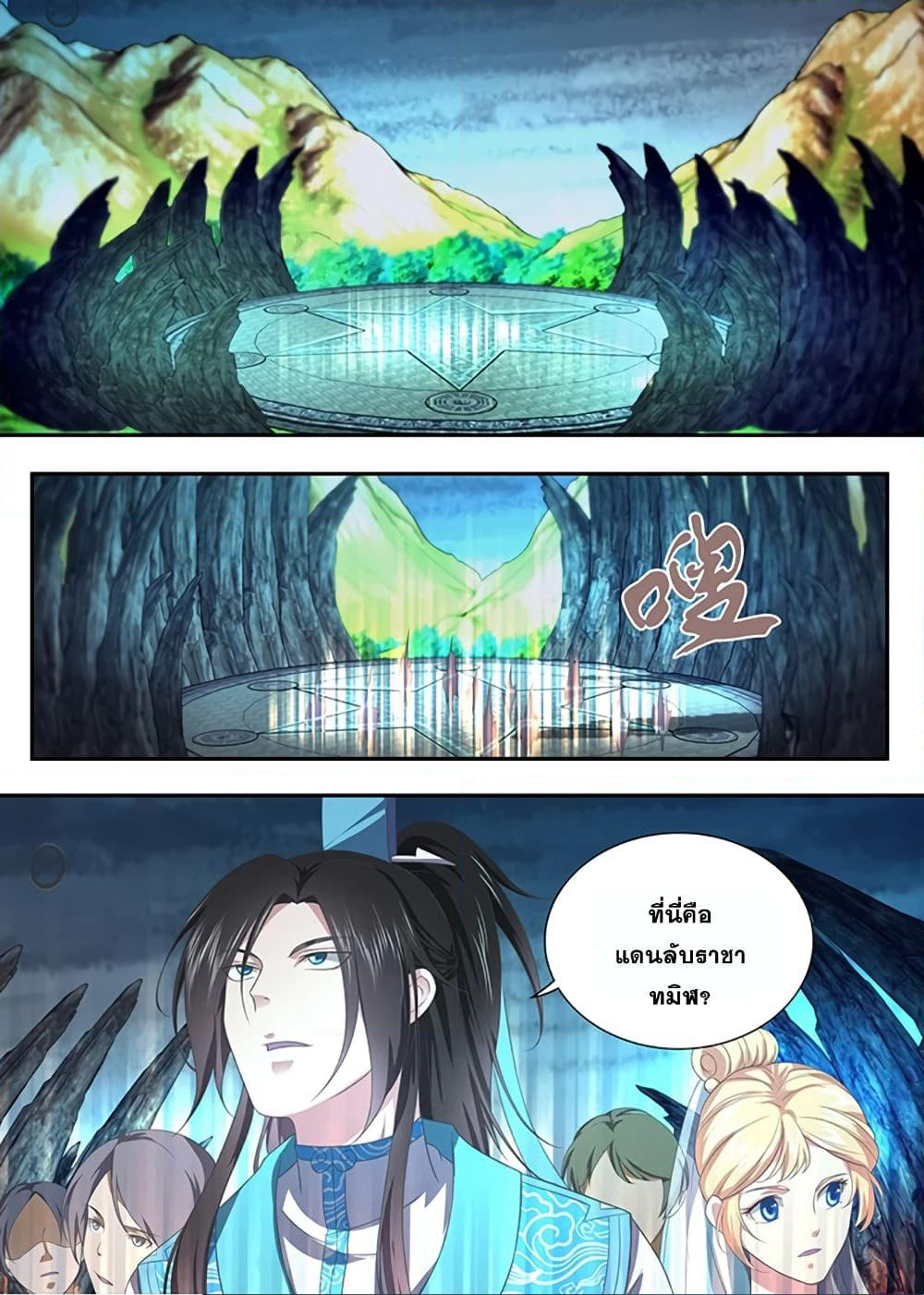 Yong Heng Zhi Zun เปิดบันทึก ราชาอมตะ page 3