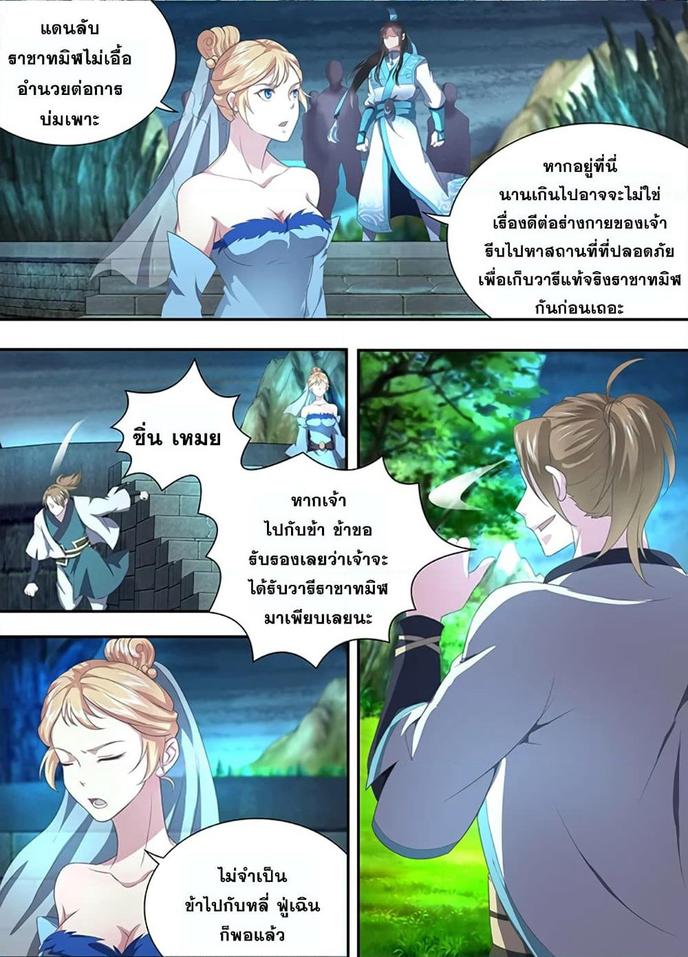 Yong Heng Zhi Zun เปิดบันทึก ราชาอมตะ page 4