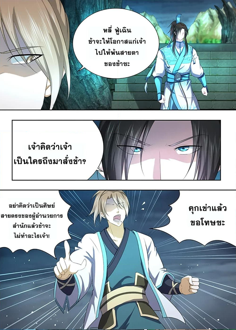 Yong Heng Zhi Zun เปิดบันทึก ราชาอมตะ page 5