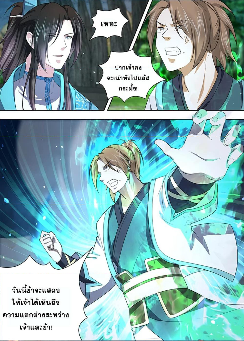 Yong Heng Zhi Zun เปิดบันทึก ราชาอมตะ page 6