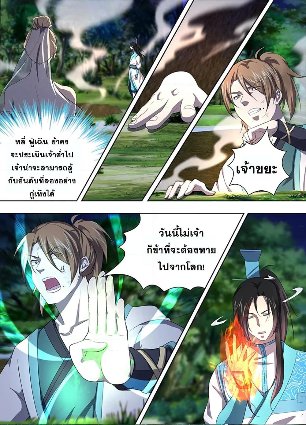Yong Heng Zhi Zun เปิดบันทึก ราชาอมตะ page 8