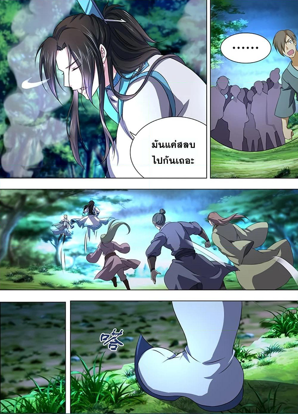 Yong Heng Zhi Zun เปิดบันทึก ราชาอมตะ page 10