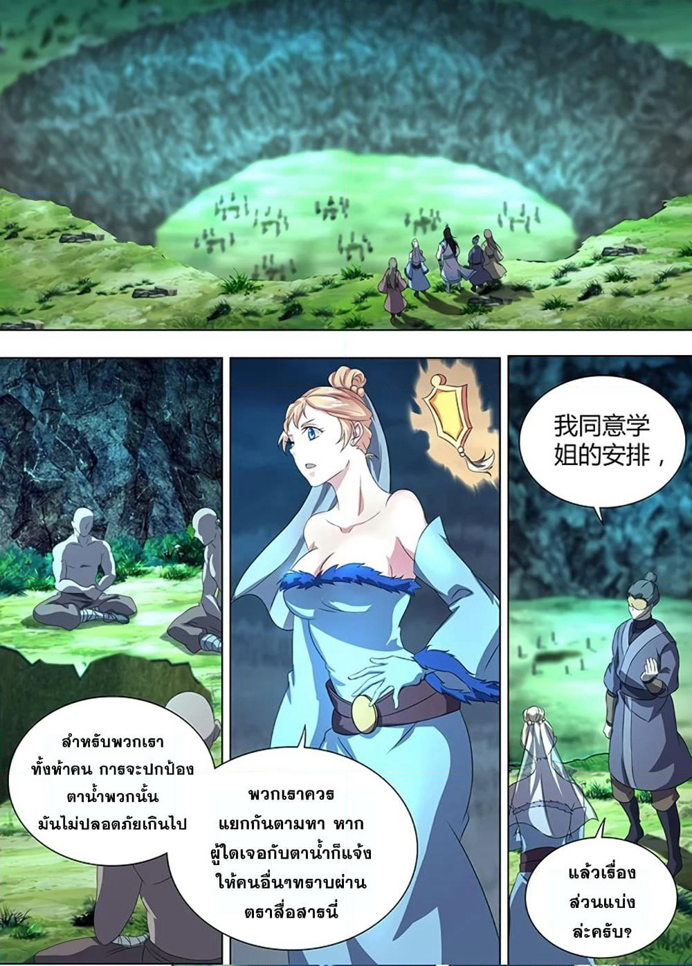 Yong Heng Zhi Zun เปิดบันทึก ราชาอมตะ page 11