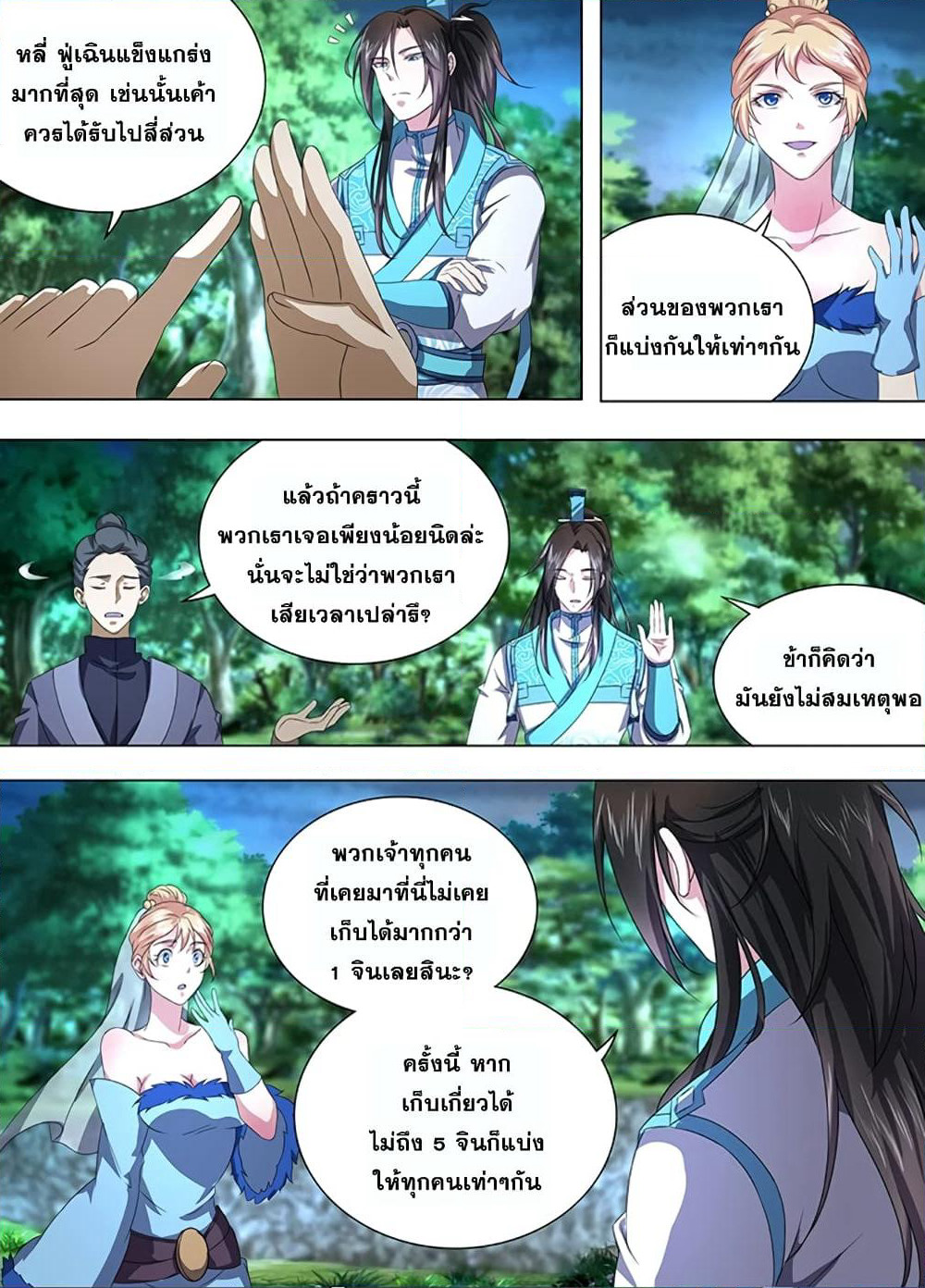 Yong Heng Zhi Zun เปิดบันทึก ราชาอมตะ page 12