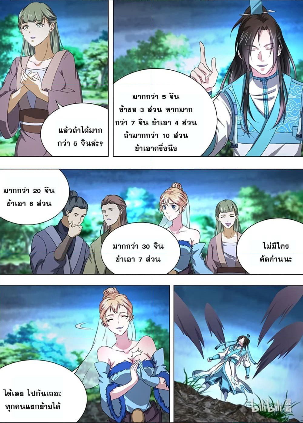 Yong Heng Zhi Zun เปิดบันทึก ราชาอมตะ page 13