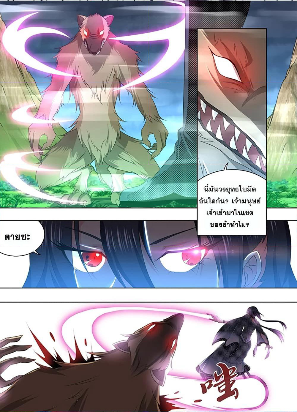 Yong Heng Zhi Zun เปิดบันทึก ราชาอมตะ page 5