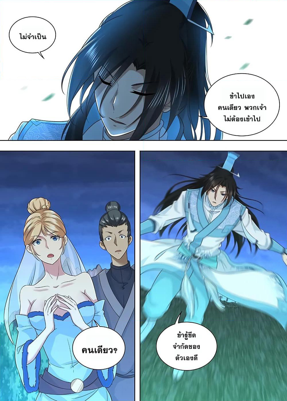 Yong Heng Zhi Zun เปิดบันทึก ราชาอมตะ page 2