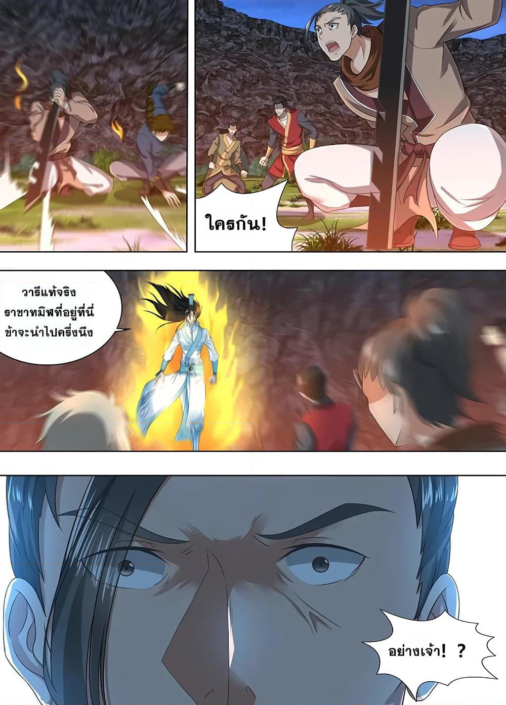 Yong Heng Zhi Zun เปิดบันทึก ราชาอมตะ page 4