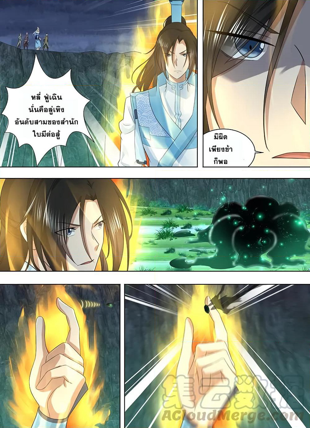 Yong Heng Zhi Zun เปิดบันทึก ราชาอมตะ page 5