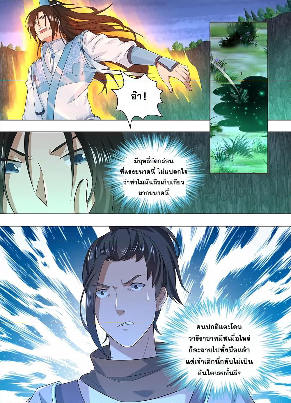Yong Heng Zhi Zun เปิดบันทึก ราชาอมตะ page 6
