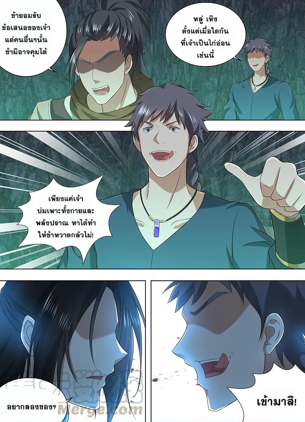 Yong Heng Zhi Zun เปิดบันทึก ราชาอมตะ page 7