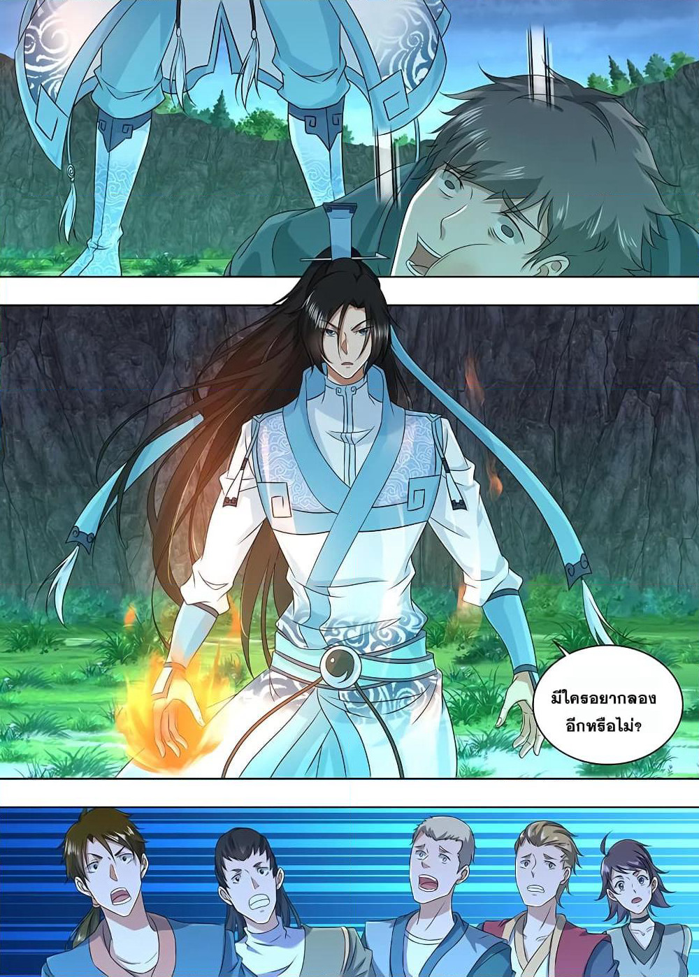 Yong Heng Zhi Zun เปิดบันทึก ราชาอมตะ page 10