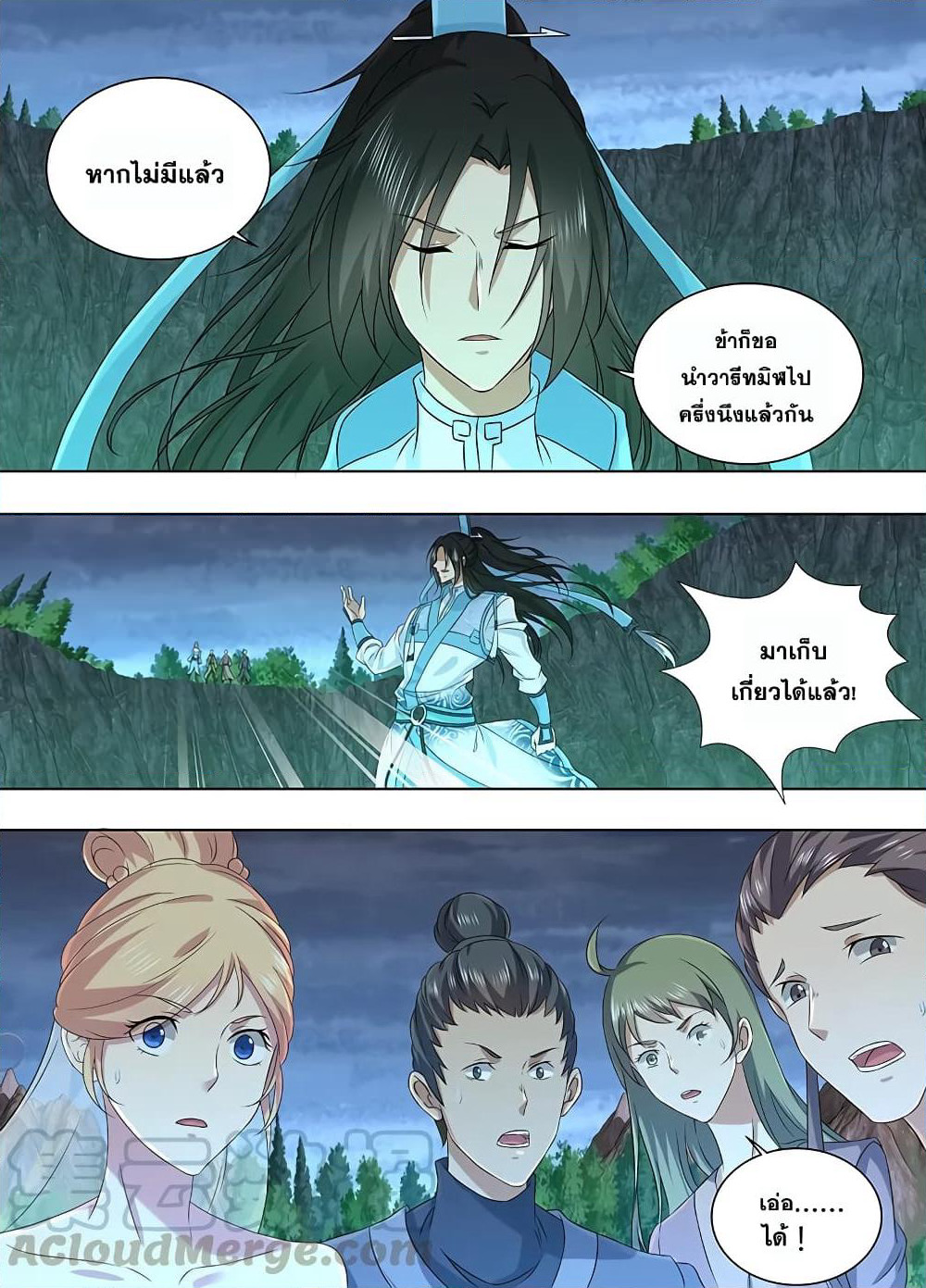 Yong Heng Zhi Zun เปิดบันทึก ราชาอมตะ page 11