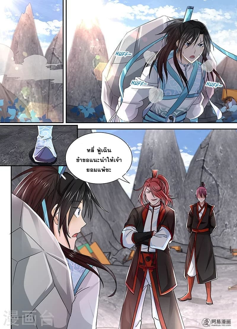 Yong Heng Zhi Zun เปิดบันทึก ราชาอมตะ page 2