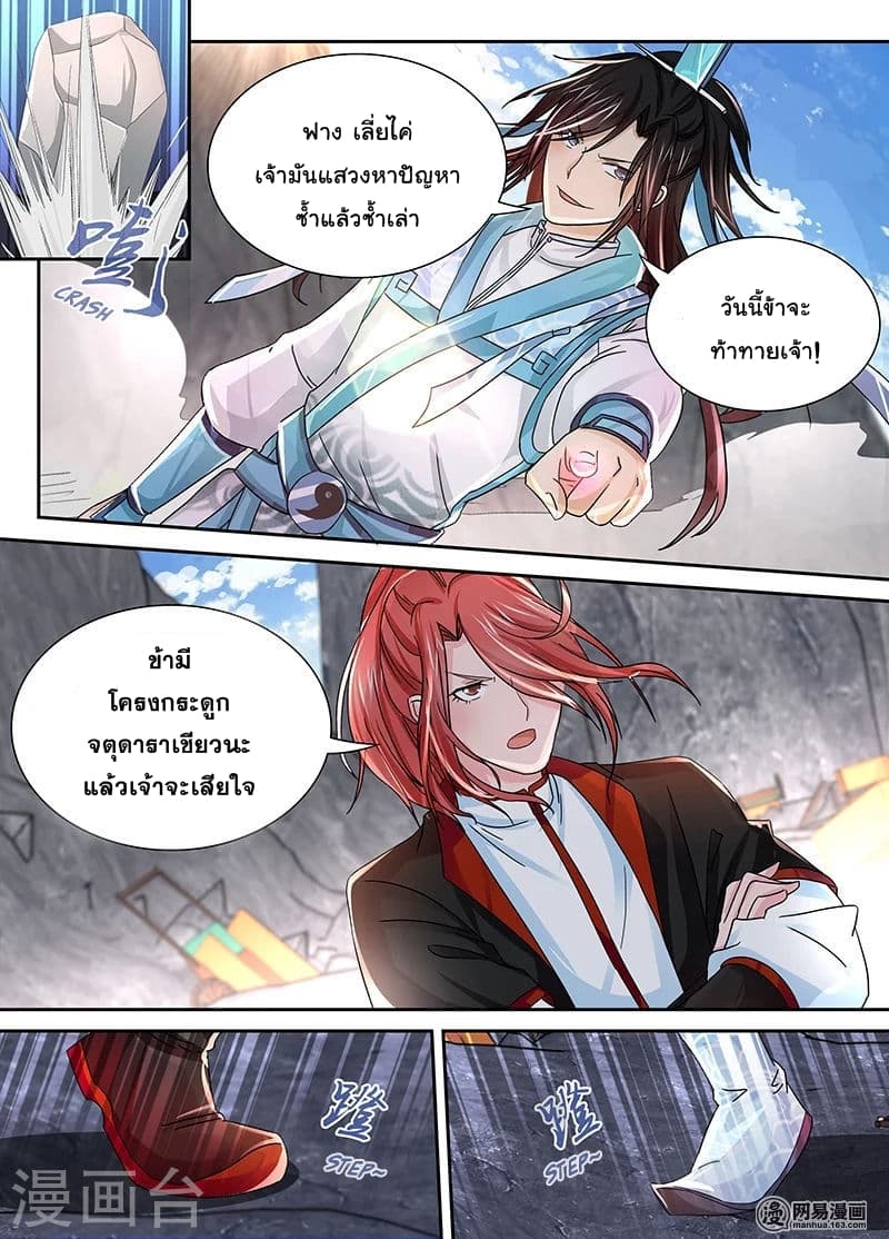 Yong Heng Zhi Zun เปิดบันทึก ราชาอมตะ page 3