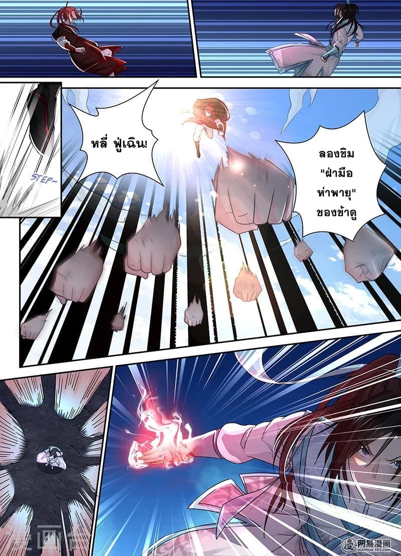 Yong Heng Zhi Zun เปิดบันทึก ราชาอมตะ page 5