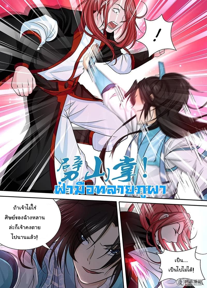 Yong Heng Zhi Zun เปิดบันทึก ราชาอมตะ page 6