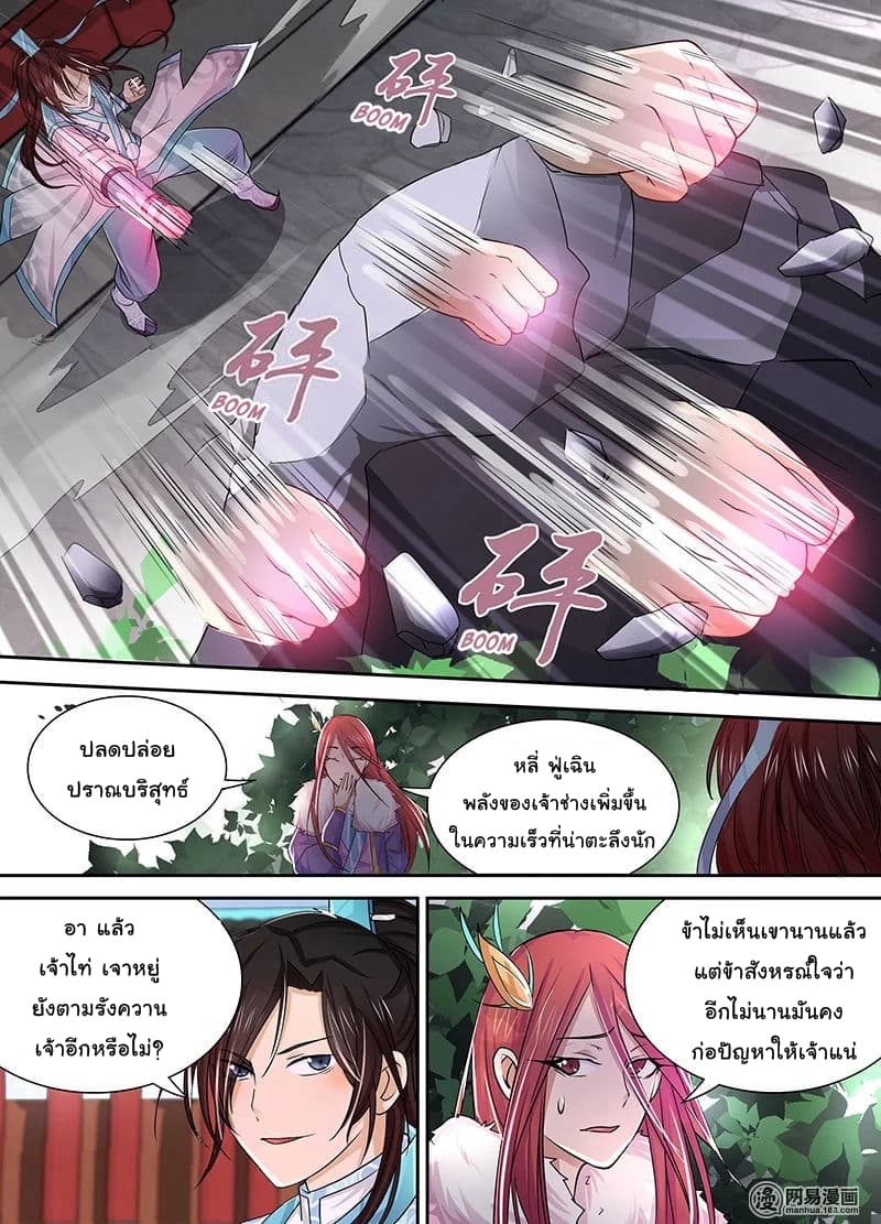 Yong Heng Zhi Zun เปิดบันทึก ราชาอมตะ page 8