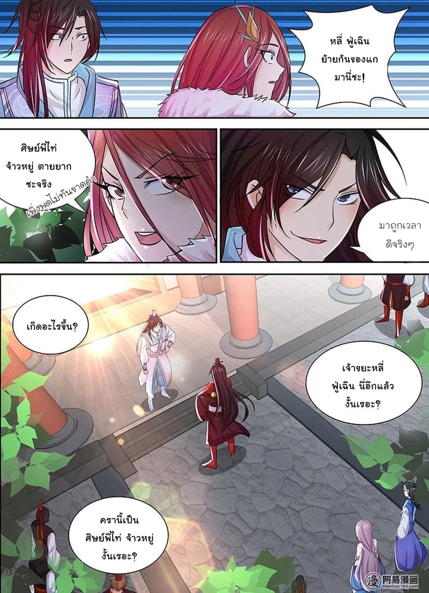 Yong Heng Zhi Zun เปิดบันทึก ราชาอมตะ page 9