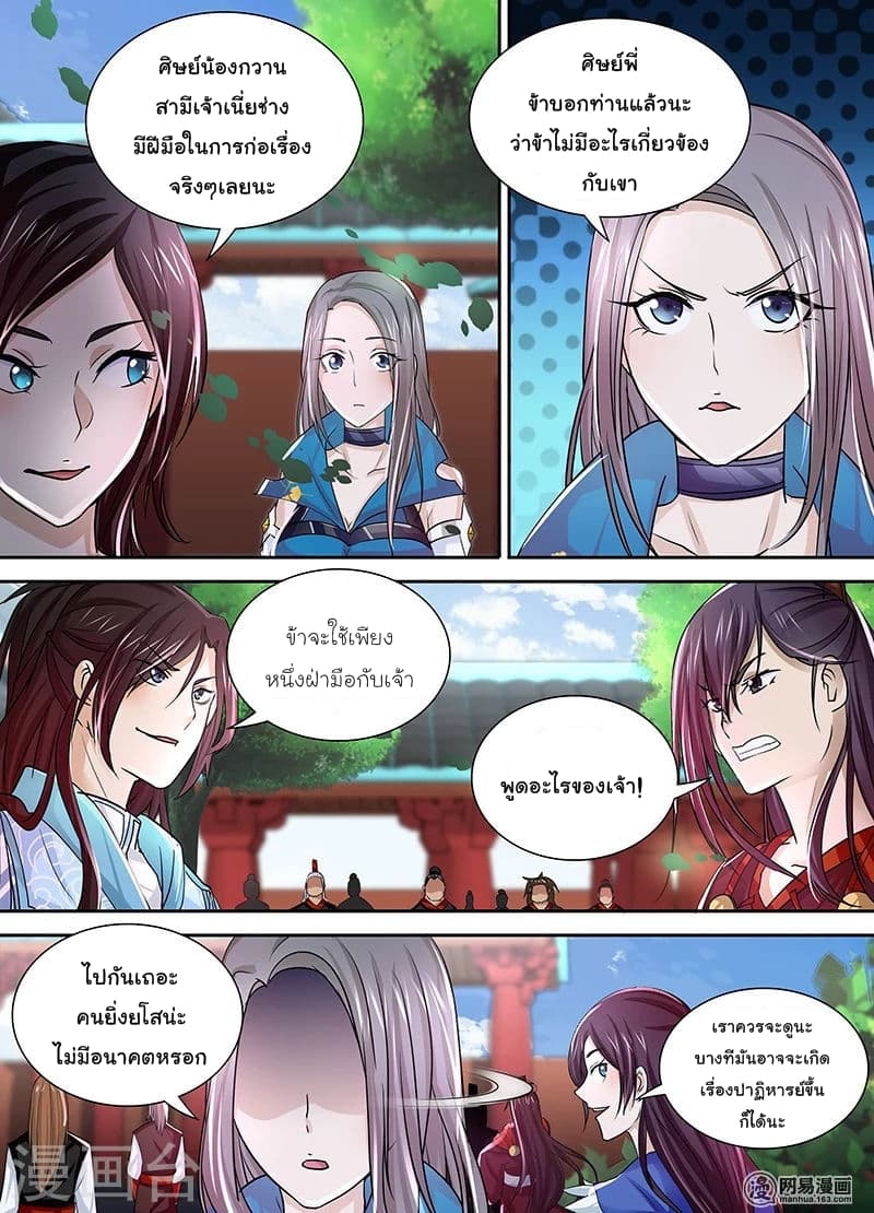 Yong Heng Zhi Zun เปิดบันทึก ราชาอมตะ page 10