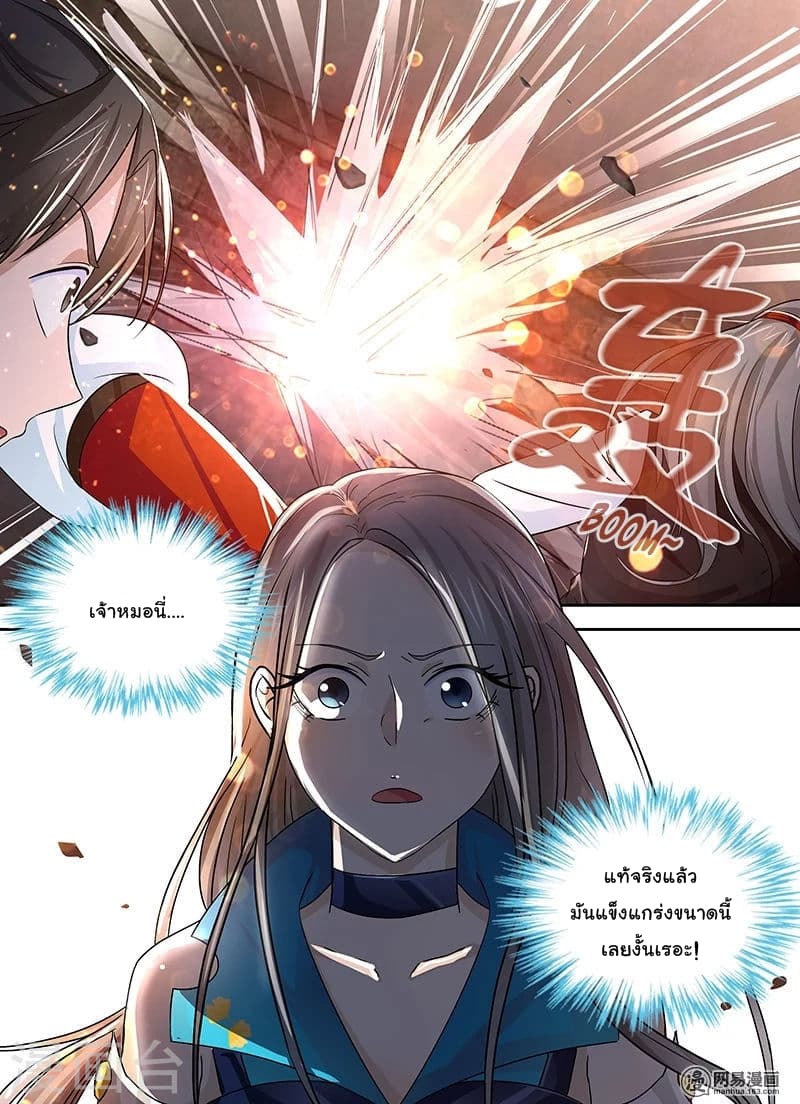 Yong Heng Zhi Zun เปิดบันทึก ราชาอมตะ page 13
