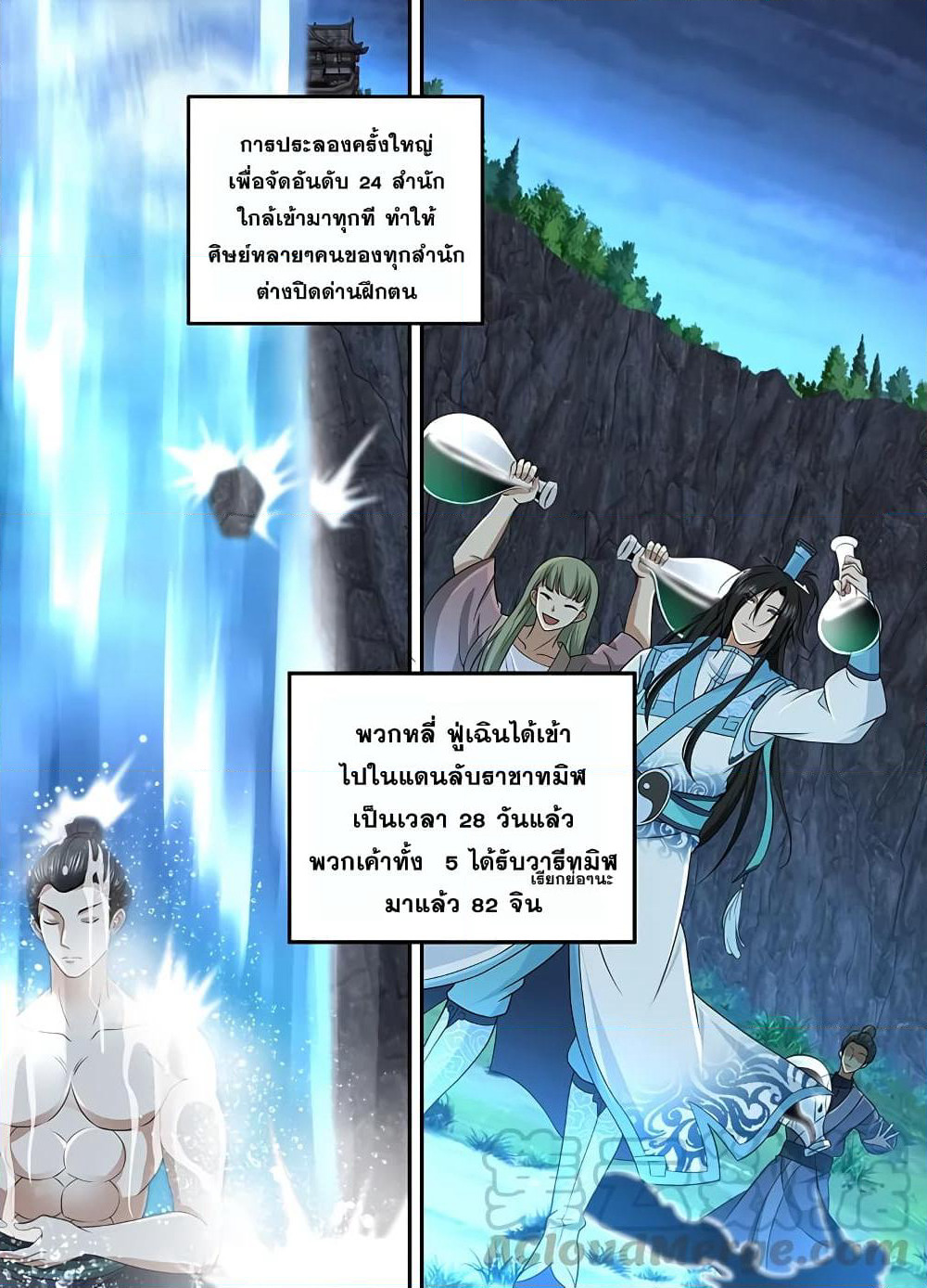 Yong Heng Zhi Zun เปิดบันทึก ราชาอมตะ page 1