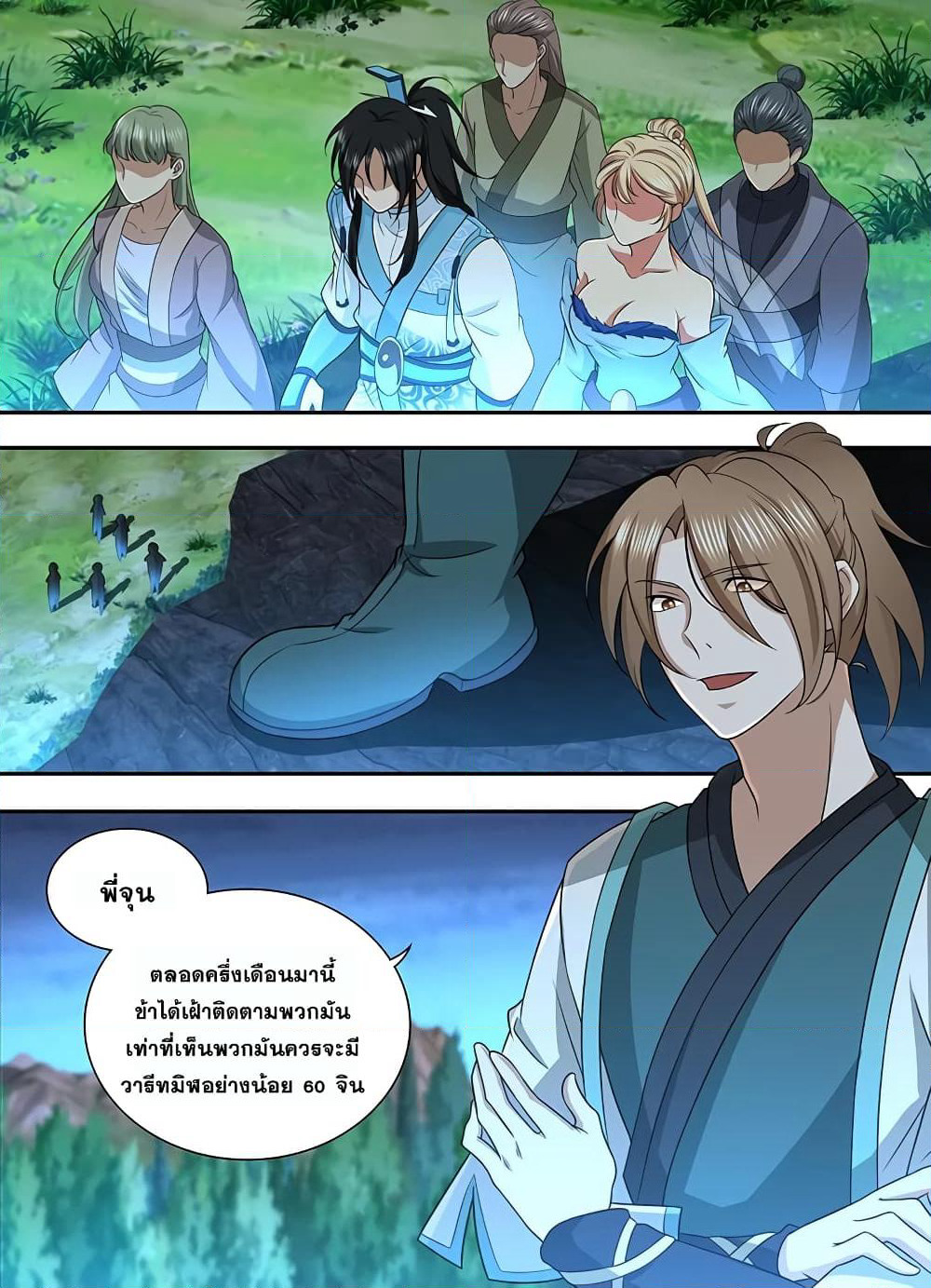 Yong Heng Zhi Zun เปิดบันทึก ราชาอมตะ page 2