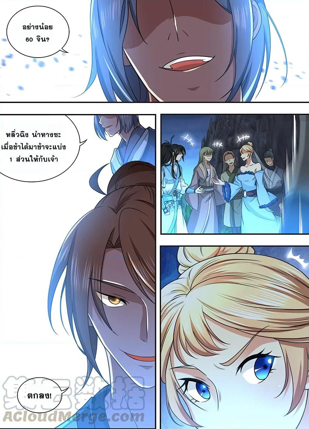 Yong Heng Zhi Zun เปิดบันทึก ราชาอมตะ page 3
