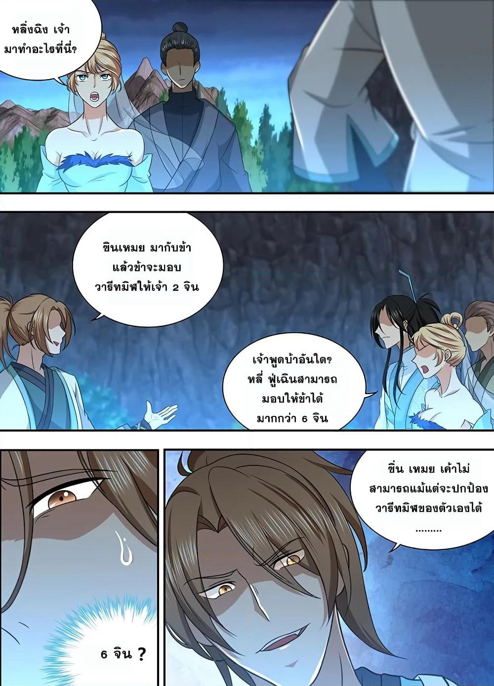 Yong Heng Zhi Zun เปิดบันทึก ราชาอมตะ page 4