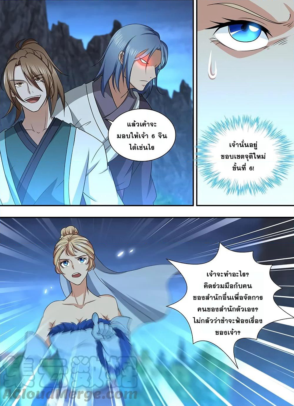 Yong Heng Zhi Zun เปิดบันทึก ราชาอมตะ page 5