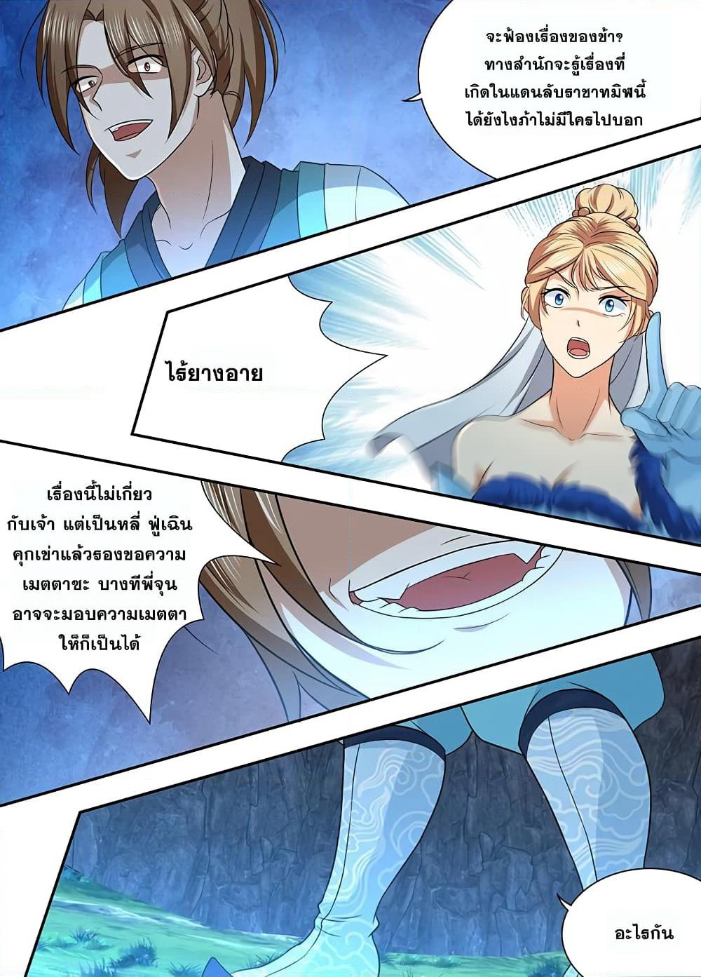 Yong Heng Zhi Zun เปิดบันทึก ราชาอมตะ page 6