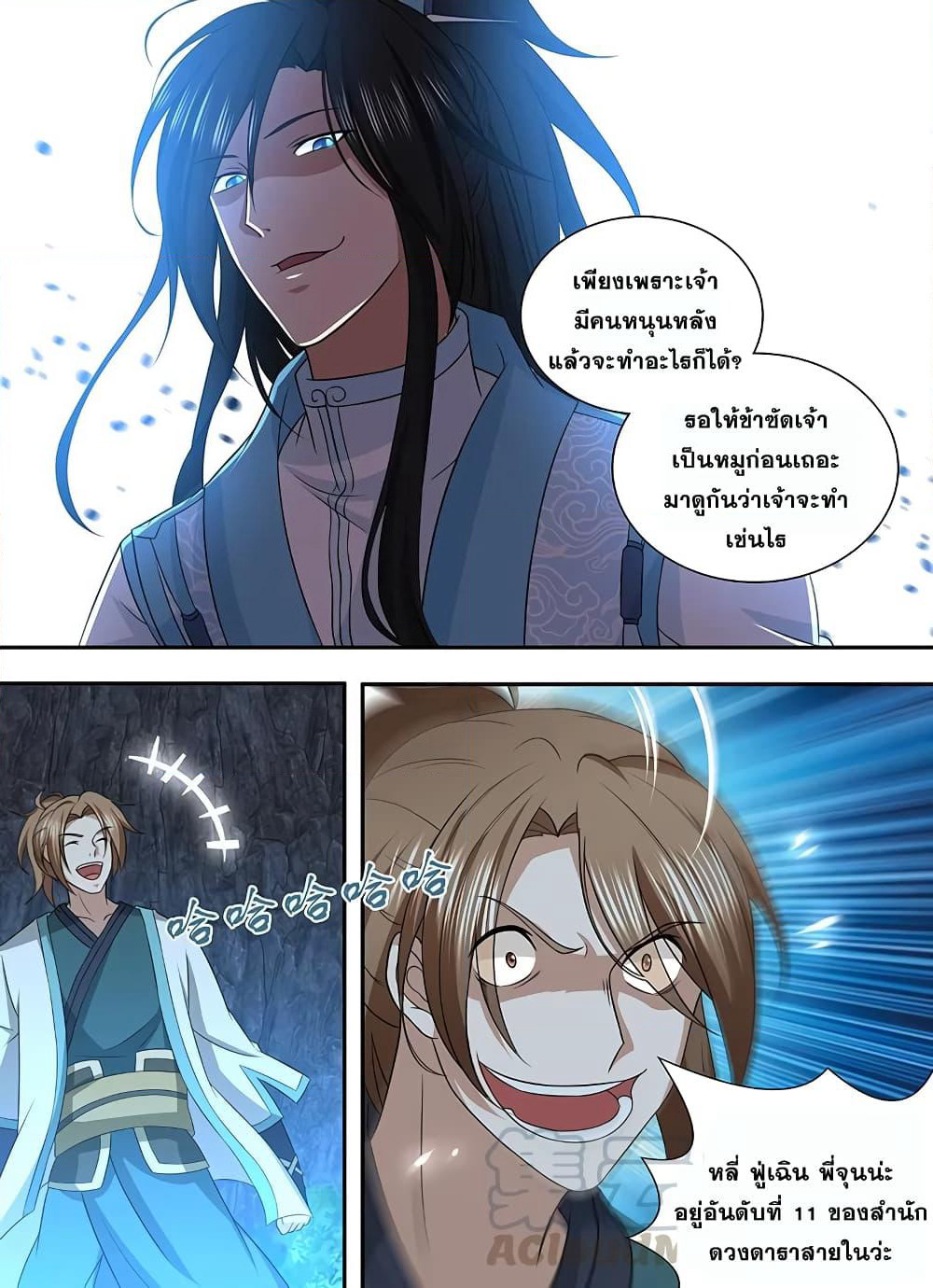Yong Heng Zhi Zun เปิดบันทึก ราชาอมตะ page 7