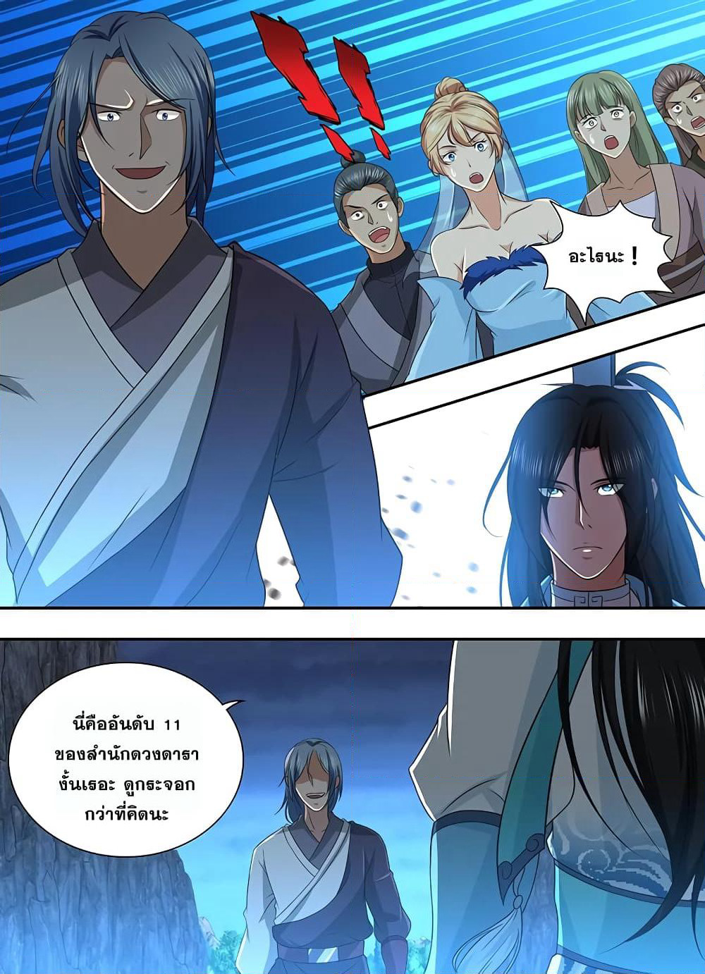 Yong Heng Zhi Zun เปิดบันทึก ราชาอมตะ page 8